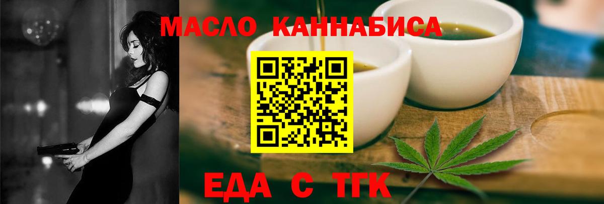 Тюмень  Еда ТГК конопля  Вход с VPN 