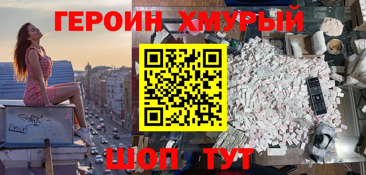 Героин  ГЕРОИН белый  Вход с VPN  Тюмень 