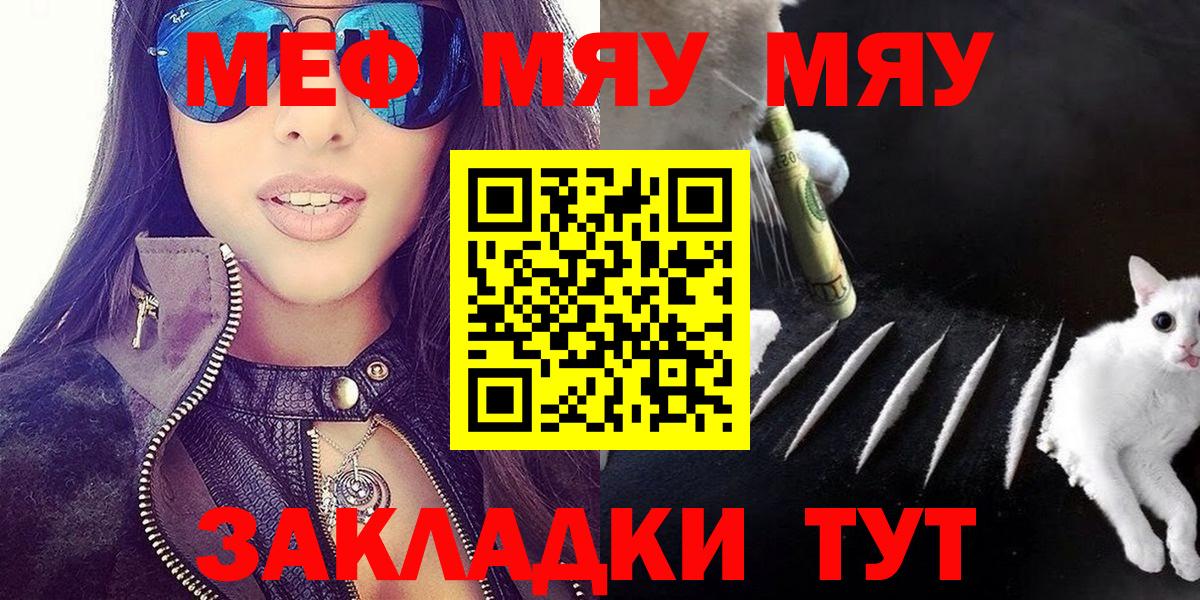 МЯУ-МЯУ  МЕФ mephedrone  Тюмень  Вход с VPN  МЯУ-МЯУ mephedrone 