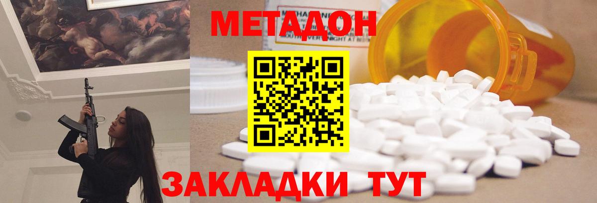 МЕТАДОН мёд  Вход с VPN  Тюмень 