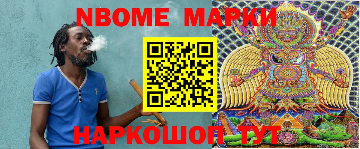Марки 25I-NBOMe  Наркотические марки 1,8мг  Вход с VPN  Тюмень 